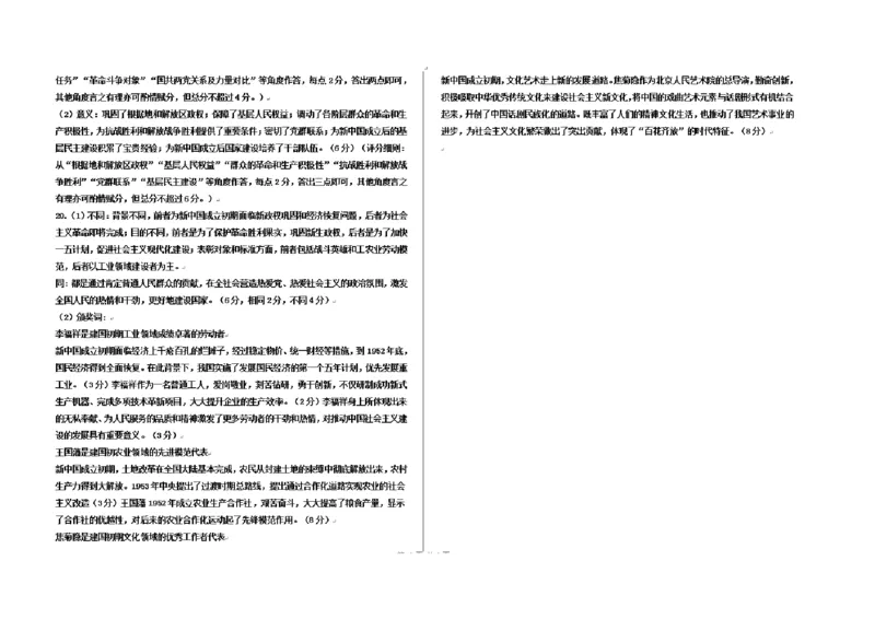 历史四轮冲刺终极押题卷_2025年6月_250605河北省衡水中学2025届高三6月押题密卷