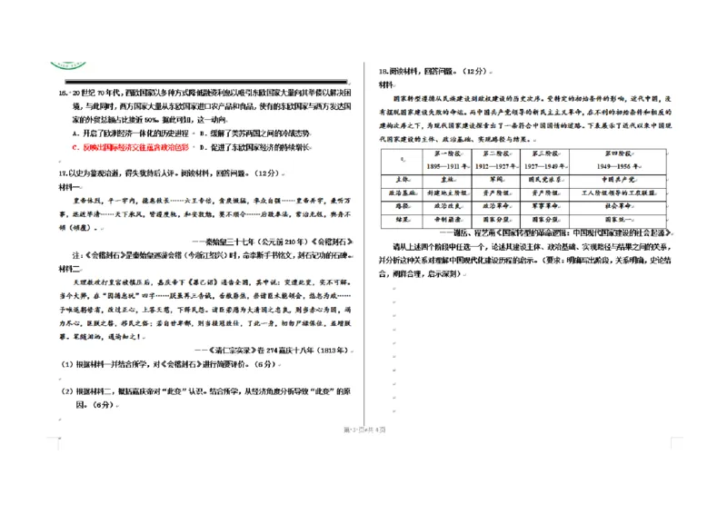 历史四轮冲刺终极押题卷_2025年6月_250605河北省衡水中学2025届高三6月押题密卷