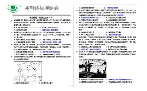 历史四轮冲刺终极押题卷_2025年6月_250605河北省衡水中学2025届高三6月押题密卷