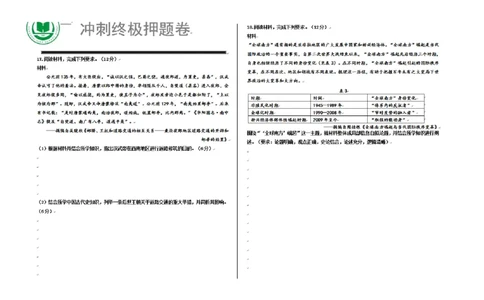 历史四轮冲刺终极押题卷_2025年6月_250605河北省衡水中学2025届高三6月押题密卷