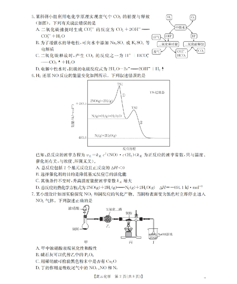 河北省2026届高三年级上学期期中考试（26-111C）化学_2025年12月_251210金太阳&middot;河北省2026届高三年级上学期期中考试（26-111C）（全科）