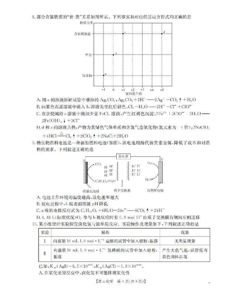 河北省2026届高三年级上学期期中考试（26-111C）化学_2025年12月_251210金太阳&middot;河北省2026届高三年级上学期期中考试（26-111C）（全科）