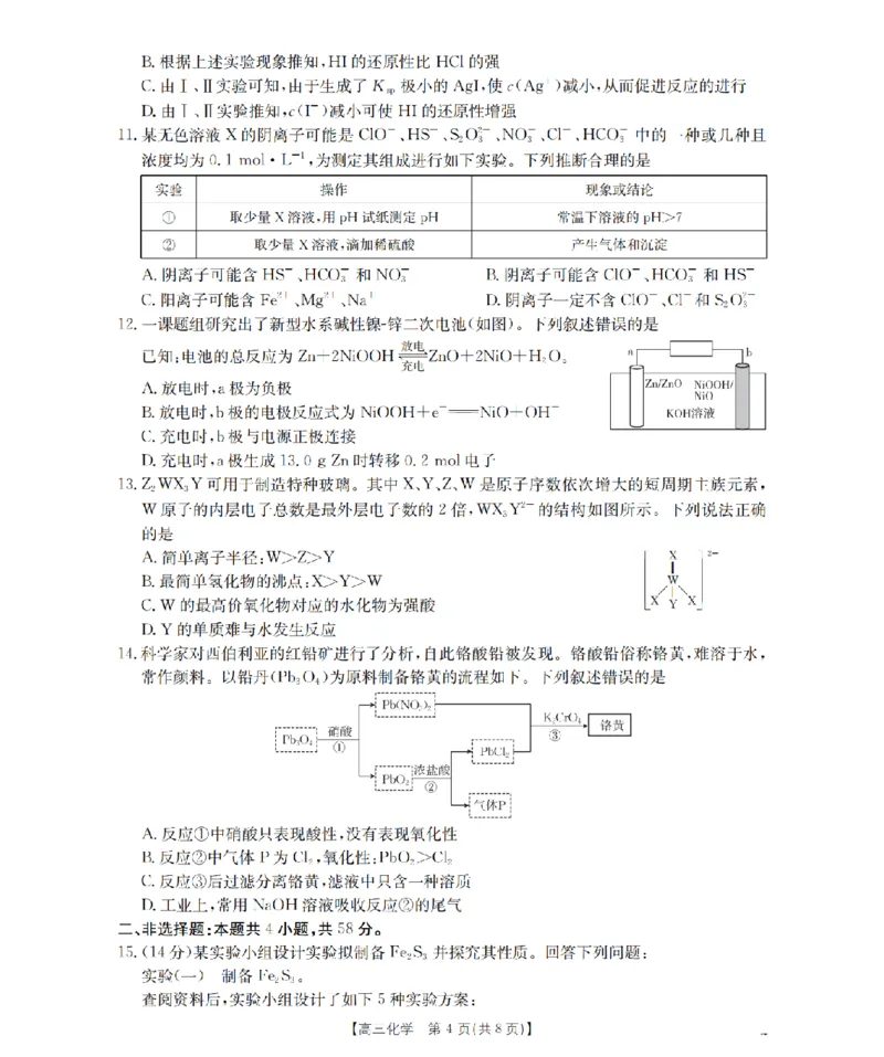 河北省2026届高三年级上学期期中考试（26-111C）化学_2025年12月_251210金太阳&middot;河北省2026届高三年级上学期期中考试（26-111C）（全科）