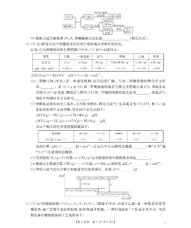 河北省2026届高三年级上学期期中考试（26-111C）化学_2025年12月_251210金太阳&middot;河北省2026届高三年级上学期期中考试（26-111C）（全科）