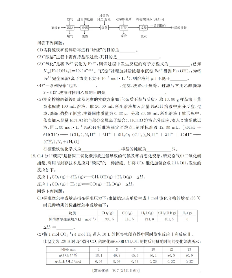 河北省2026届高三年级上学期期中考试（26-111C）化学_2025年12月_251210金太阳&middot;河北省2026届高三年级上学期期中考试（26-111C）（全科）