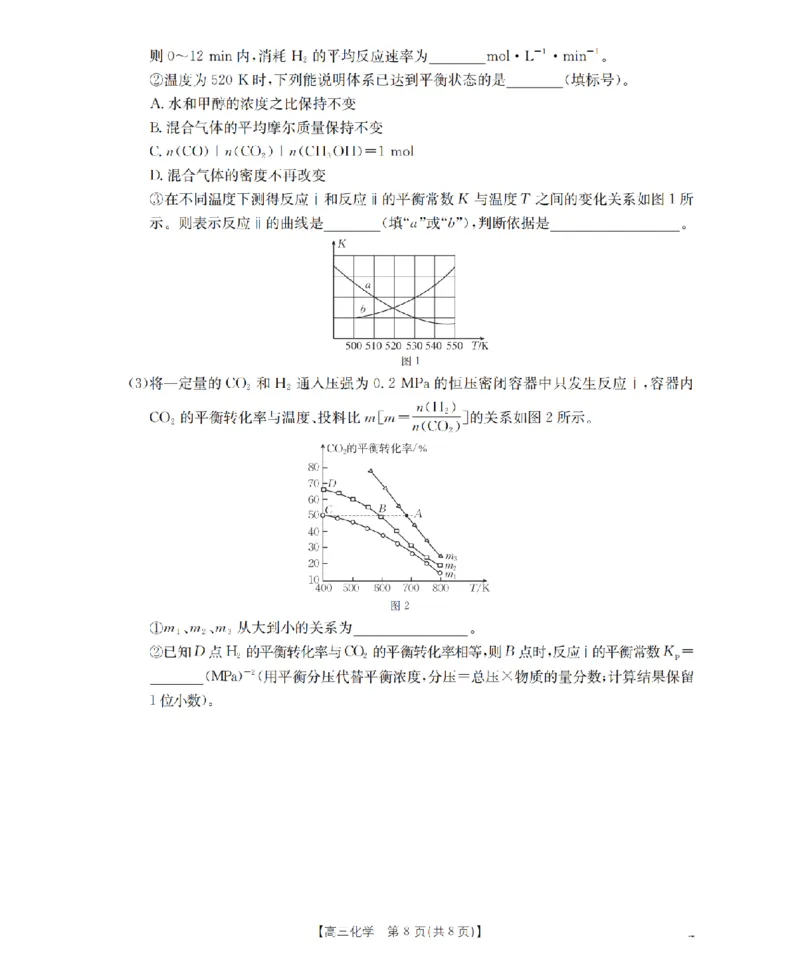 河北省2026届高三年级上学期期中考试（26-111C）化学_2025年12月_251210金太阳&middot;河北省2026届高三年级上学期期中考试（26-111C）（全科）