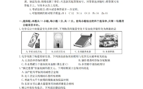 河北省2026届高三年级上学期期中考试（26-111C）化学_2025年12月_251210金太阳&middot;河北省2026届高三年级上学期期中考试（26-111C）（全科）