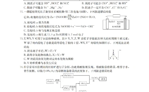 河北省2026届高三年级上学期期中考试（26-111C）化学_2025年12月_251210金太阳&middot;河北省2026届高三年级上学期期中考试（26-111C）（全科）