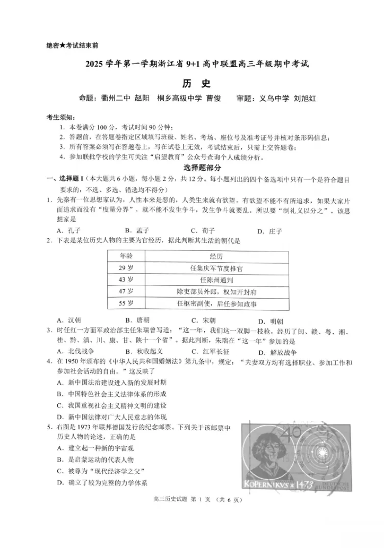 浙江省9+1高中联盟2026届高三上学期期中考试历史试卷（含答案）_251121浙江省9+1高中联盟2025-2026学年高三上学期期中考试（全科）