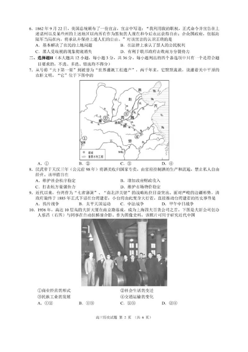 浙江省9+1高中联盟2026届高三上学期期中考试历史试卷（含答案）_251121浙江省9+1高中联盟2025-2026学年高三上学期期中考试（全科）