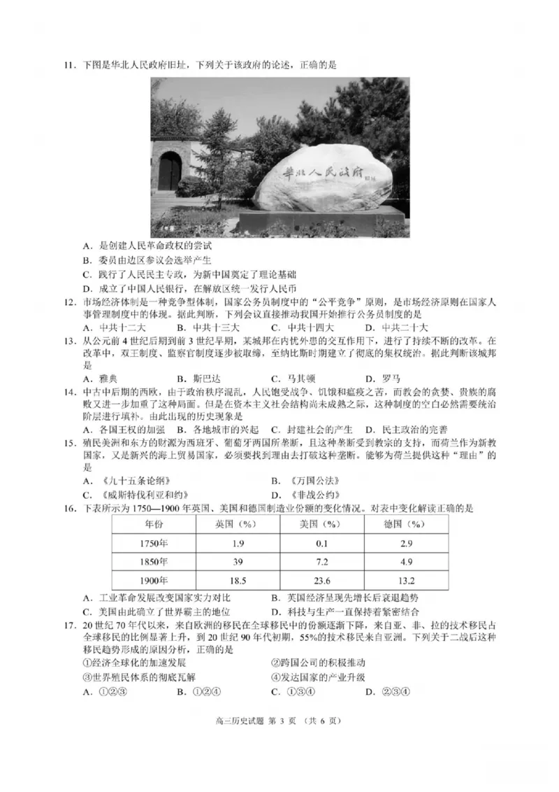 浙江省9+1高中联盟2026届高三上学期期中考试历史试卷（含答案）_251121浙江省9+1高中联盟2025-2026学年高三上学期期中考试（全科）