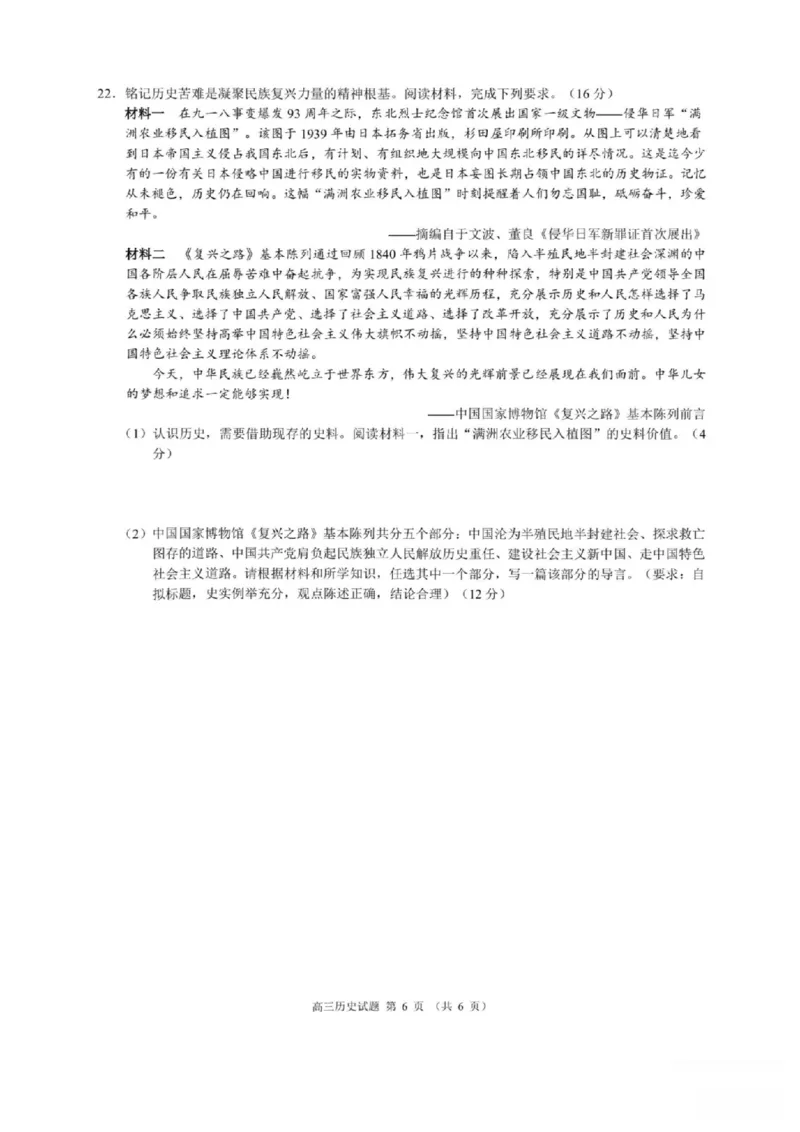 浙江省9+1高中联盟2026届高三上学期期中考试历史试卷（含答案）_251121浙江省9+1高中联盟2025-2026学年高三上学期期中考试（全科）