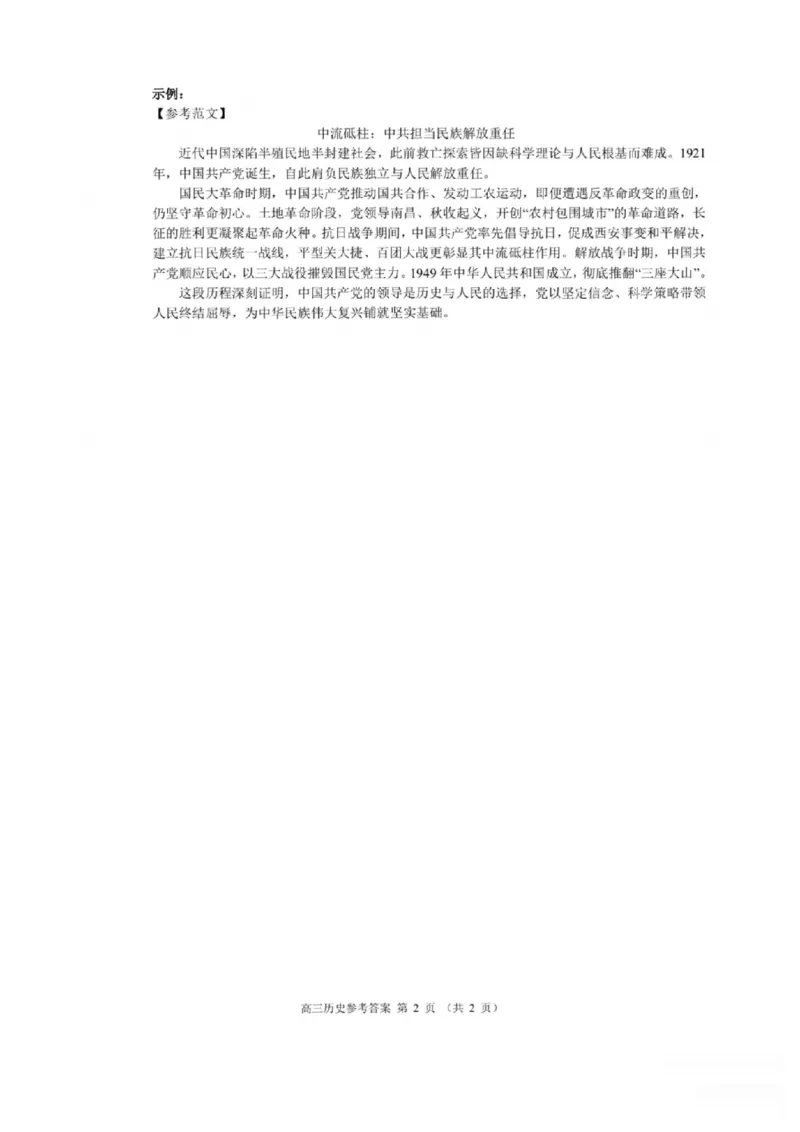浙江省9+1高中联盟2026届高三上学期期中考试历史试卷（含答案）_251121浙江省9+1高中联盟2025-2026学年高三上学期期中考试（全科）
