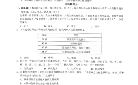 浙江省9+1高中联盟2026届高三上学期期中考试历史试卷（含答案）_251121浙江省9+1高中联盟2025-2026学年高三上学期期中考试（全科）