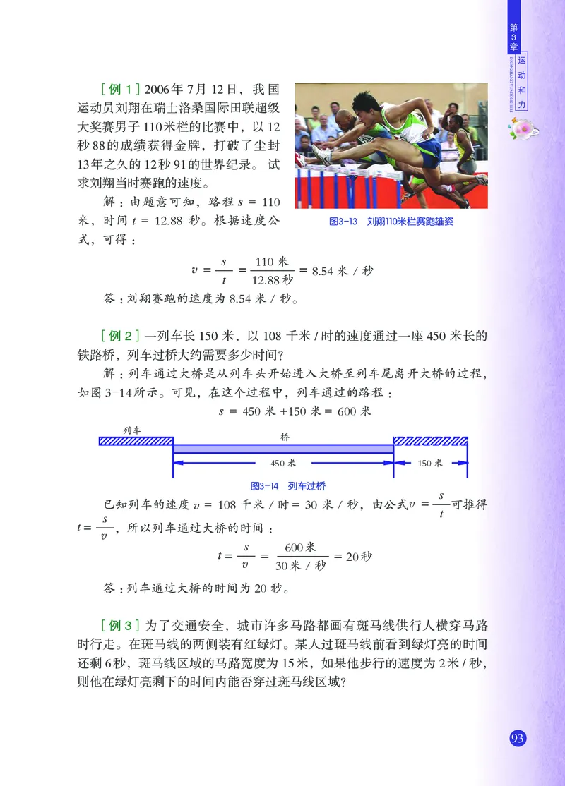 浙教版7年级科学下册高清教材_4-教培资料-26年最新资料-同步更新_初中高中教资_03科三专项（进去保存报考的学科即可）_02科三专项（笔记真题思维导图教学设计版本二）