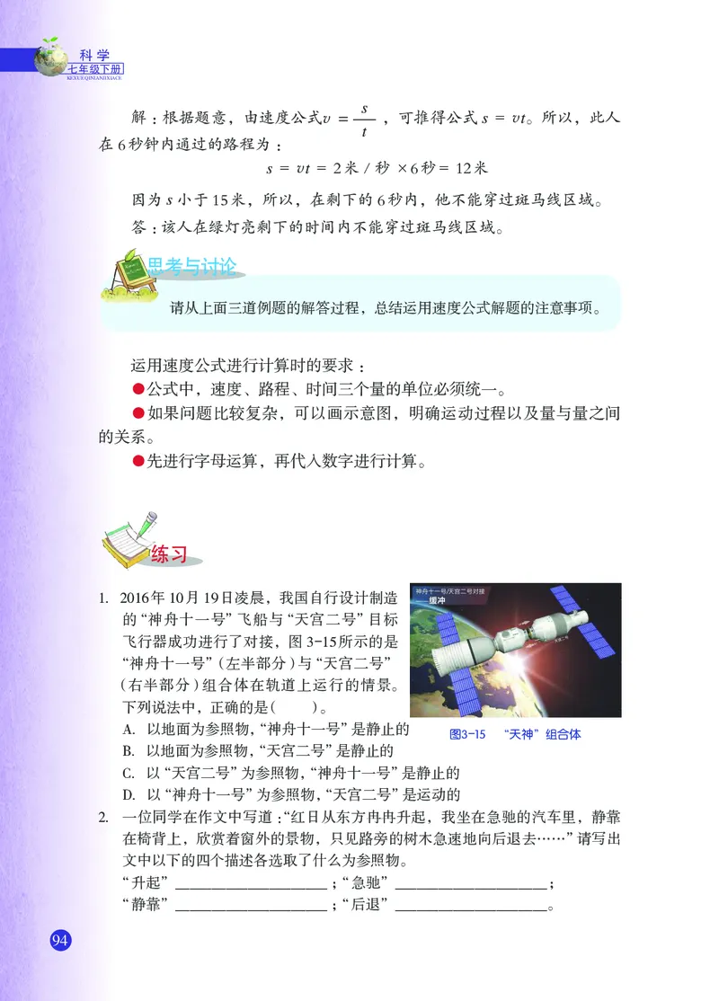 浙教版7年级科学下册高清教材_4-教培资料-26年最新资料-同步更新_初中高中教资_03科三专项（进去保存报考的学科即可）_02科三专项（笔记真题思维导图教学设计版本二）