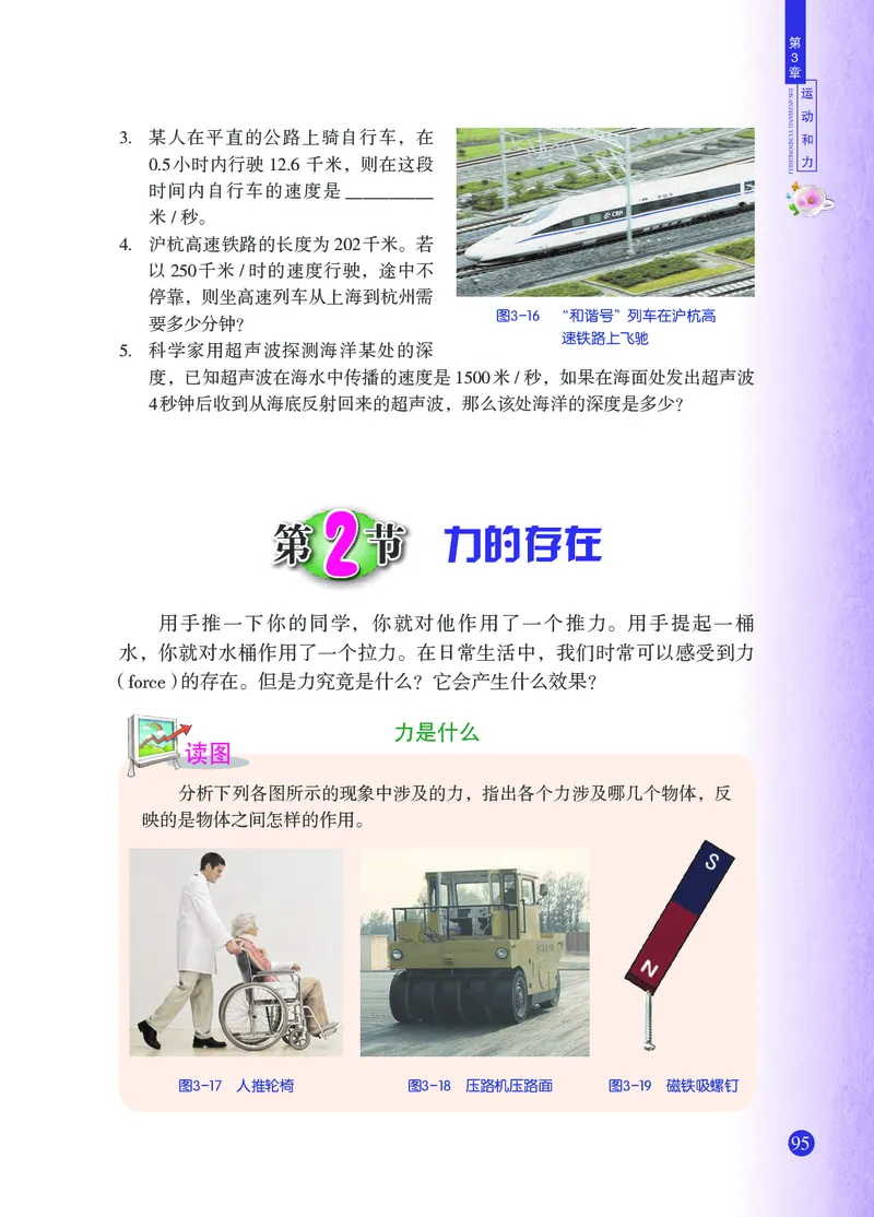 浙教版7年级科学下册高清教材_4-教培资料-26年最新资料-同步更新_初中高中教资_03科三专项（进去保存报考的学科即可）_02科三专项（笔记真题思维导图教学设计版本二）