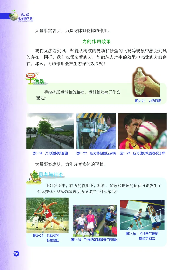 浙教版7年级科学下册高清教材_4-教培资料-26年最新资料-同步更新_初中高中教资_03科三专项（进去保存报考的学科即可）_02科三专项（笔记真题思维导图教学设计版本二）