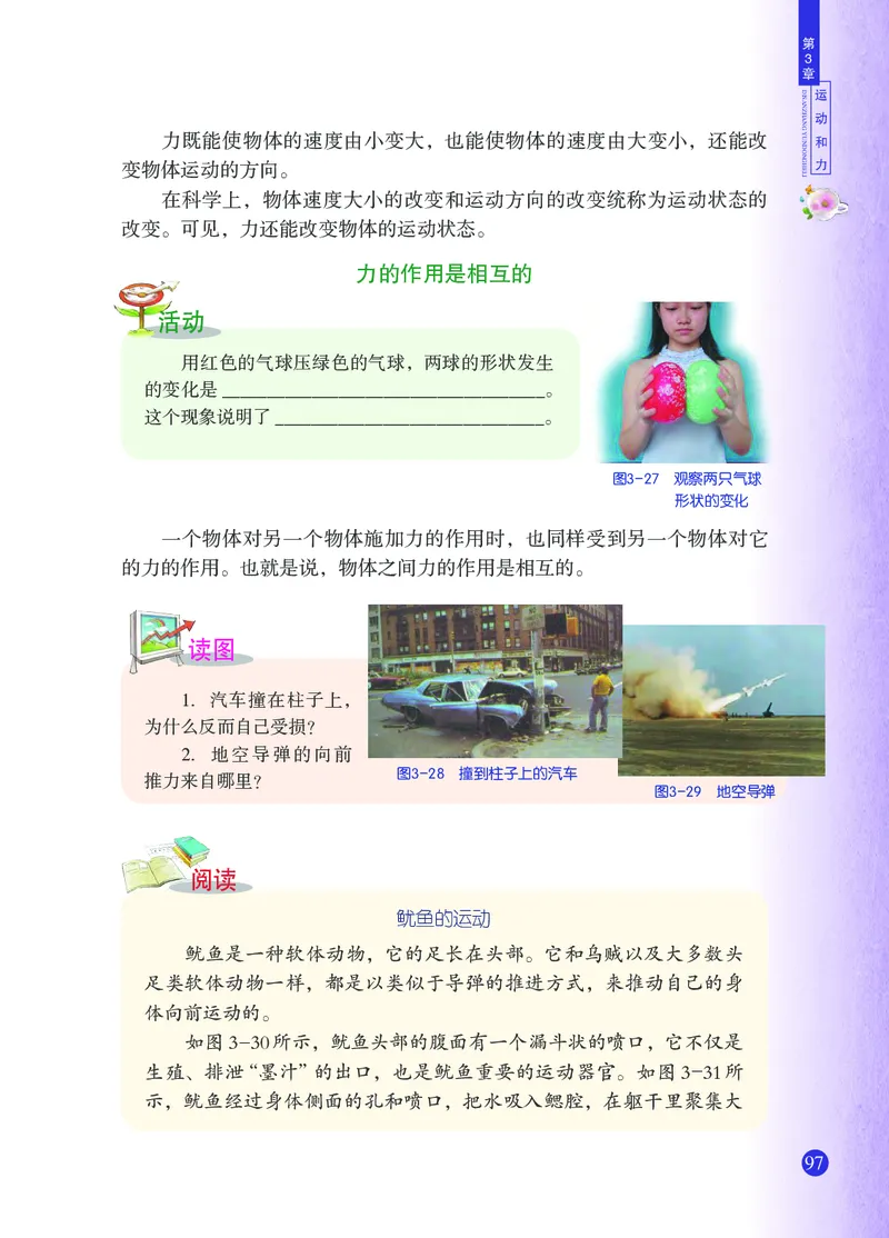 浙教版7年级科学下册高清教材_4-教培资料-26年最新资料-同步更新_初中高中教资_03科三专项（进去保存报考的学科即可）_02科三专项（笔记真题思维导图教学设计版本二）