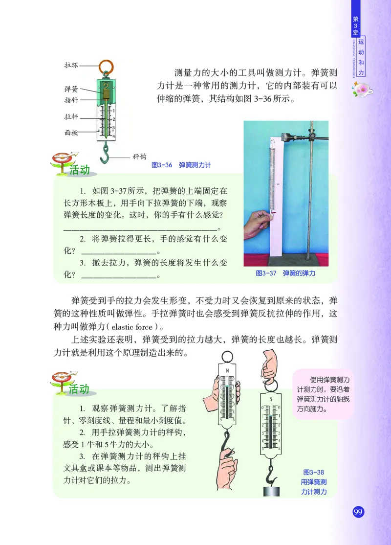 浙教版7年级科学下册高清教材_4-教培资料-26年最新资料-同步更新_初中高中教资_03科三专项（进去保存报考的学科即可）_02科三专项（笔记真题思维导图教学设计版本二）