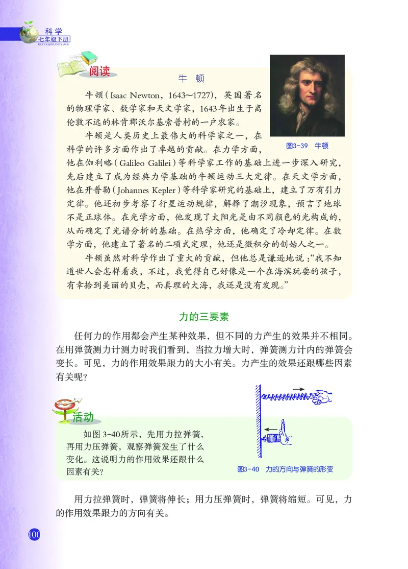 浙教版7年级科学下册高清教材_4-教培资料-26年最新资料-同步更新_初中高中教资_03科三专项（进去保存报考的学科即可）_02科三专项（笔记真题思维导图教学设计版本二）