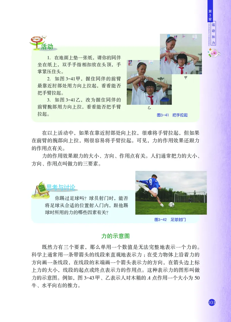 浙教版7年级科学下册高清教材_4-教培资料-26年最新资料-同步更新_初中高中教资_03科三专项（进去保存报考的学科即可）_02科三专项（笔记真题思维导图教学设计版本二）