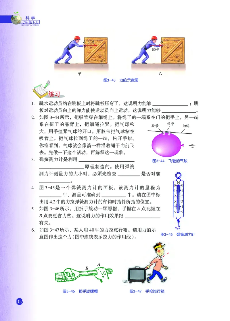 浙教版7年级科学下册高清教材_4-教培资料-26年最新资料-同步更新_初中高中教资_03科三专项（进去保存报考的学科即可）_02科三专项（笔记真题思维导图教学设计版本二）
