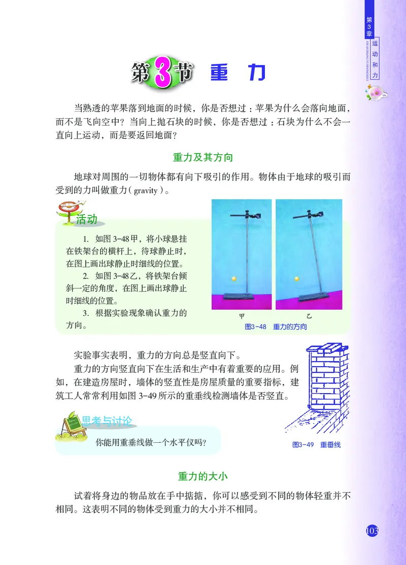 浙教版7年级科学下册高清教材_4-教培资料-26年最新资料-同步更新_初中高中教资_03科三专项（进去保存报考的学科即可）_02科三专项（笔记真题思维导图教学设计版本二）