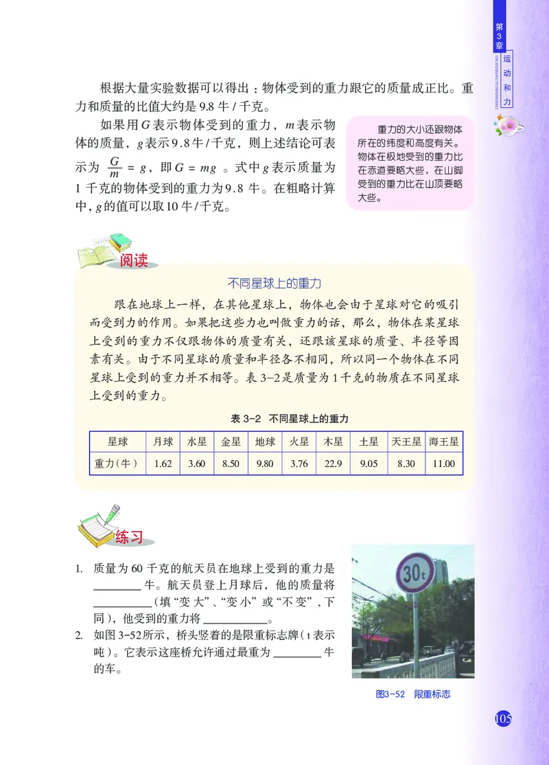 浙教版7年级科学下册高清教材_4-教培资料-26年最新资料-同步更新_初中高中教资_03科三专项（进去保存报考的学科即可）_02科三专项（笔记真题思维导图教学设计版本二）