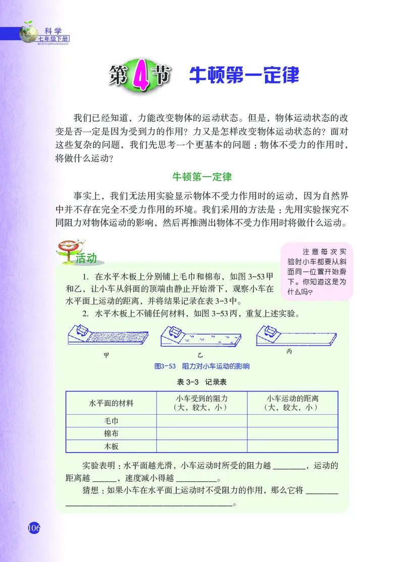 浙教版7年级科学下册高清教材_4-教培资料-26年最新资料-同步更新_初中高中教资_03科三专项（进去保存报考的学科即可）_02科三专项（笔记真题思维导图教学设计版本二）