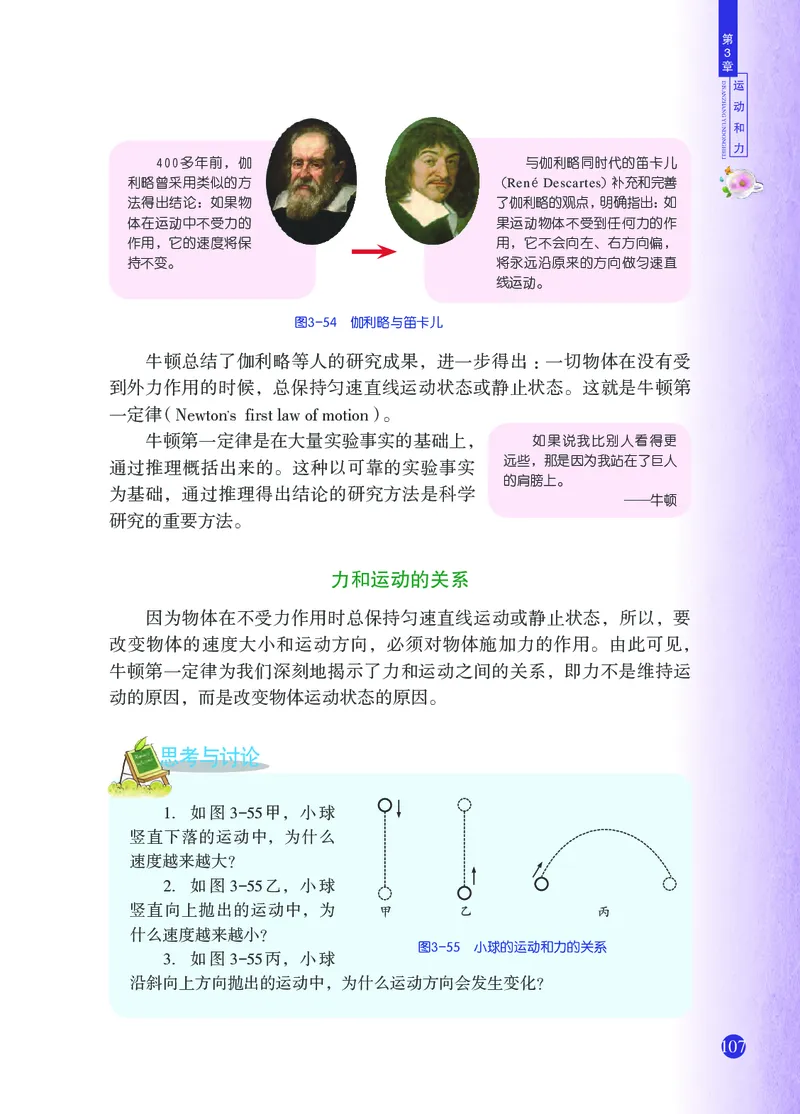 浙教版7年级科学下册高清教材_4-教培资料-26年最新资料-同步更新_初中高中教资_03科三专项（进去保存报考的学科即可）_02科三专项（笔记真题思维导图教学设计版本二）