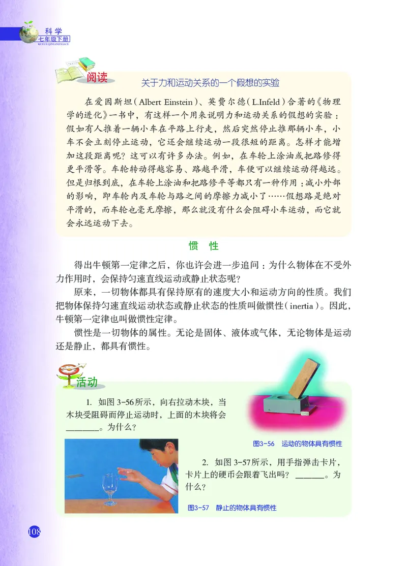 浙教版7年级科学下册高清教材_4-教培资料-26年最新资料-同步更新_初中高中教资_03科三专项（进去保存报考的学科即可）_02科三专项（笔记真题思维导图教学设计版本二）
