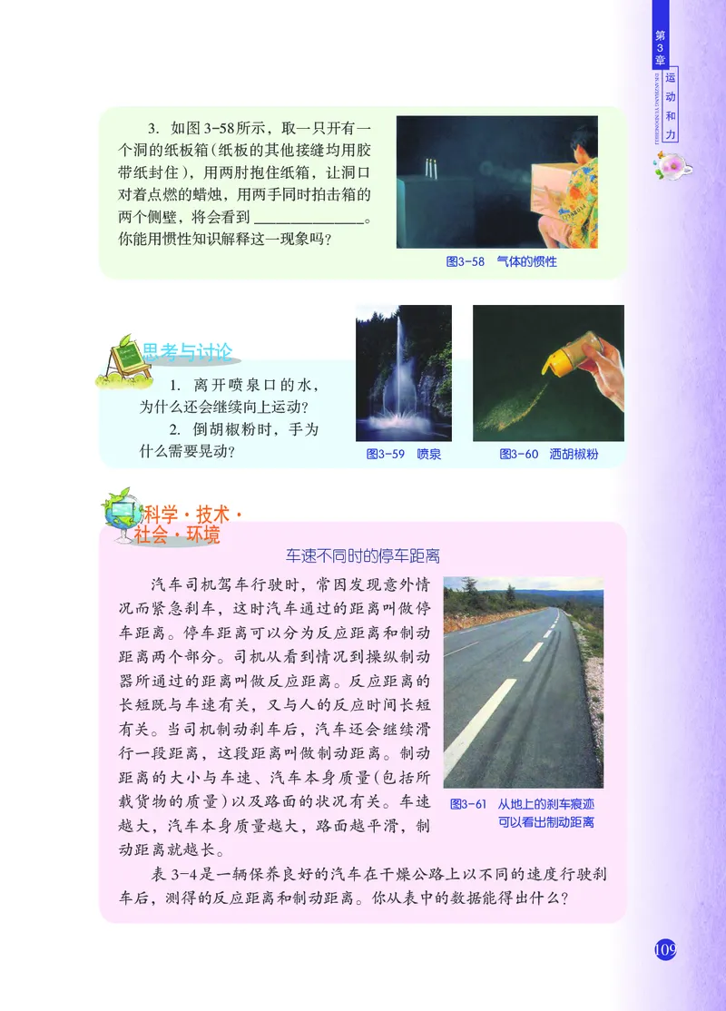 浙教版7年级科学下册高清教材_4-教培资料-26年最新资料-同步更新_初中高中教资_03科三专项（进去保存报考的学科即可）_02科三专项（笔记真题思维导图教学设计版本二）