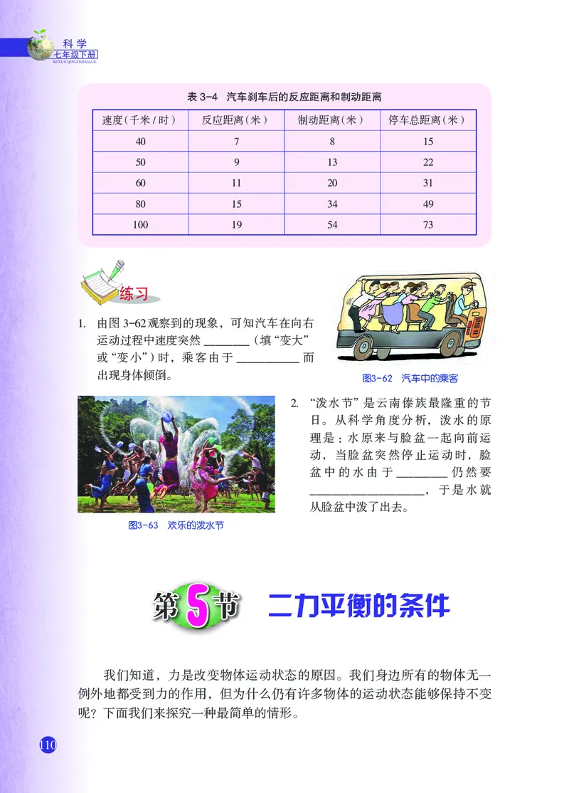 浙教版7年级科学下册高清教材_4-教培资料-26年最新资料-同步更新_初中高中教资_03科三专项（进去保存报考的学科即可）_02科三专项（笔记真题思维导图教学设计版本二）