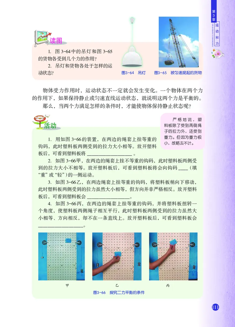 浙教版7年级科学下册高清教材_4-教培资料-26年最新资料-同步更新_初中高中教资_03科三专项（进去保存报考的学科即可）_02科三专项（笔记真题思维导图教学设计版本二）