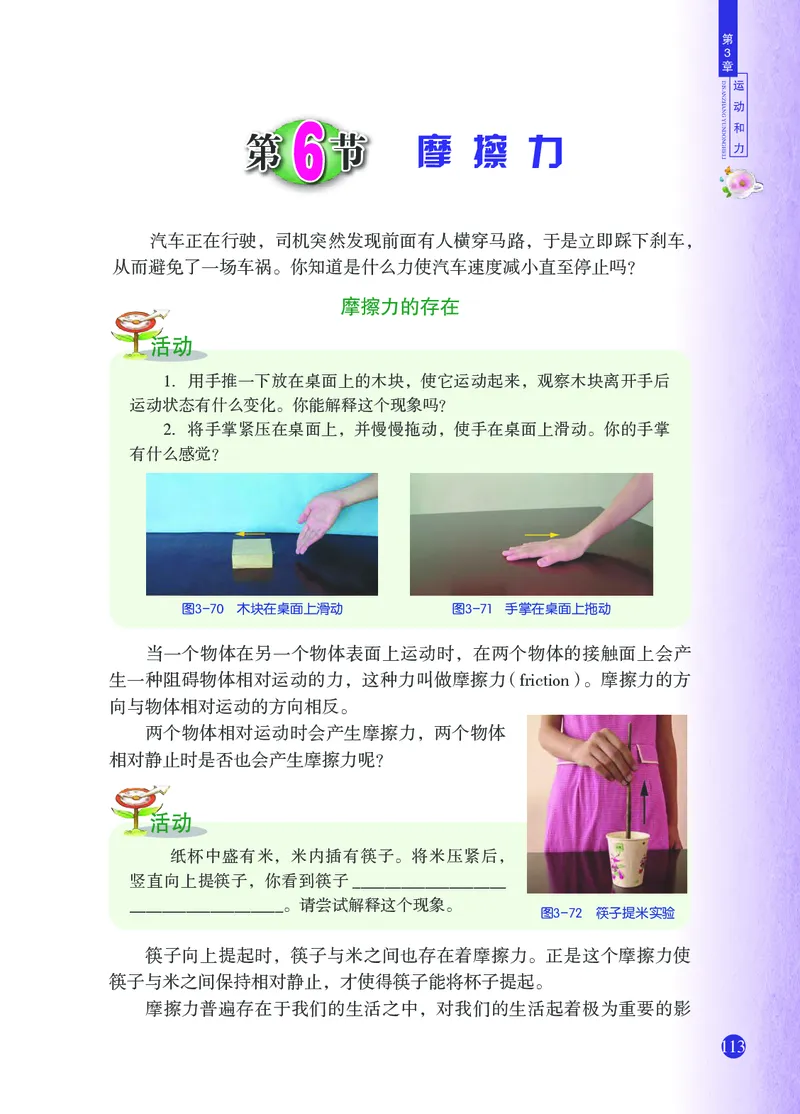 浙教版7年级科学下册高清教材_4-教培资料-26年最新资料-同步更新_初中高中教资_03科三专项（进去保存报考的学科即可）_02科三专项（笔记真题思维导图教学设计版本二）