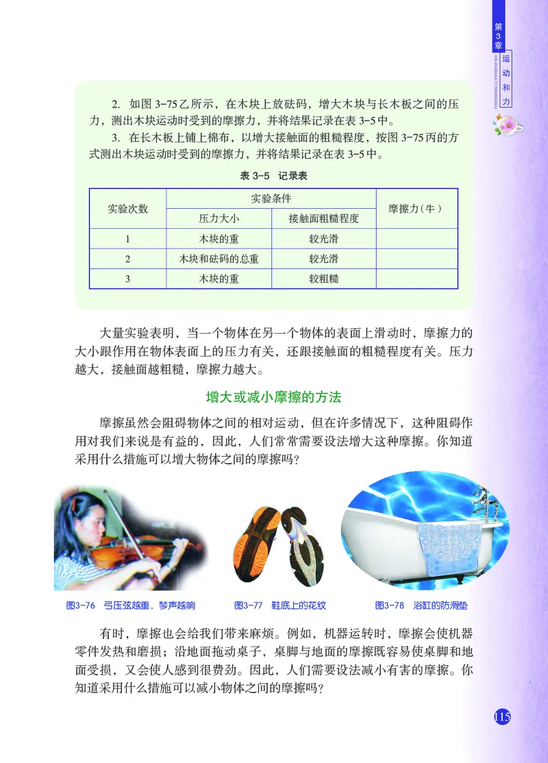 浙教版7年级科学下册高清教材_4-教培资料-26年最新资料-同步更新_初中高中教资_03科三专项（进去保存报考的学科即可）_02科三专项（笔记真题思维导图教学设计版本二）