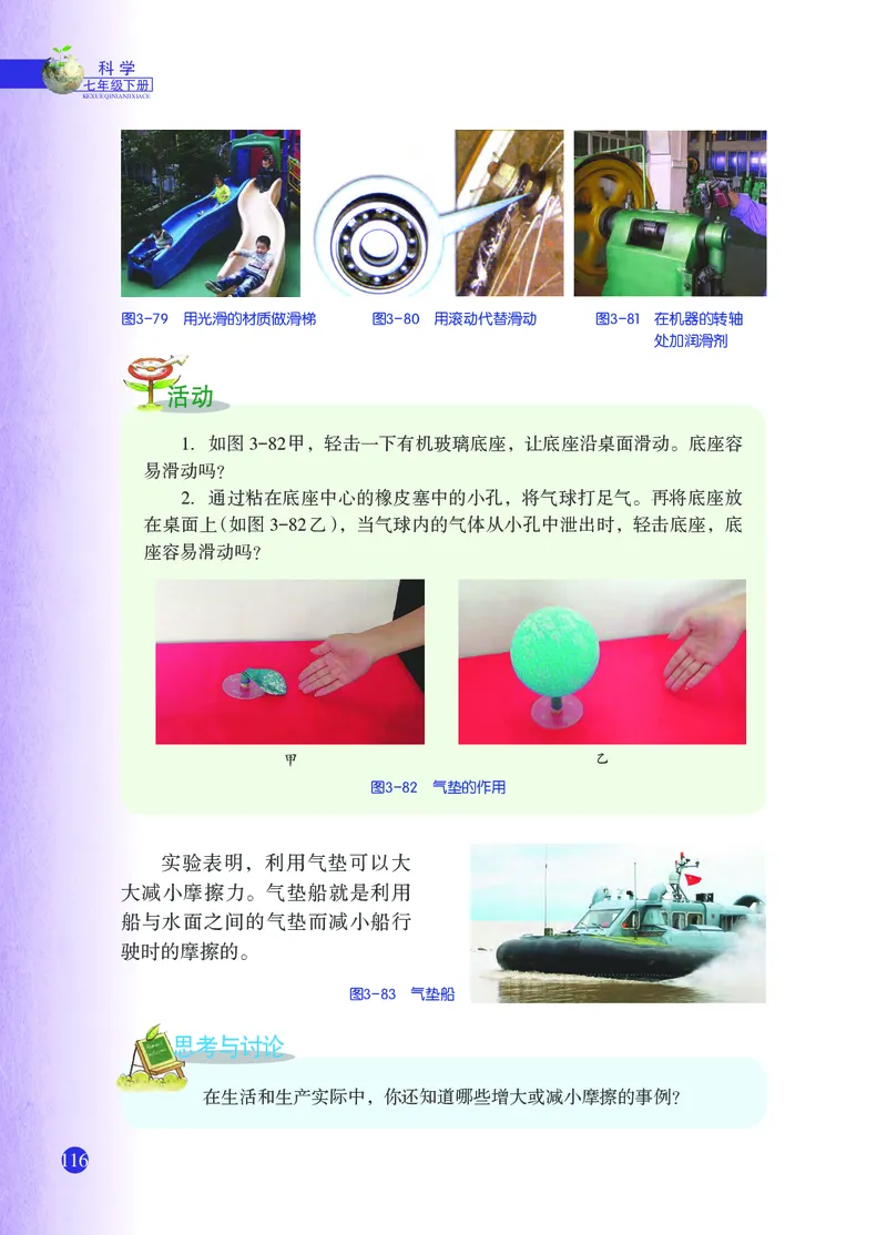 浙教版7年级科学下册高清教材_4-教培资料-26年最新资料-同步更新_初中高中教资_03科三专项（进去保存报考的学科即可）_02科三专项（笔记真题思维导图教学设计版本二）