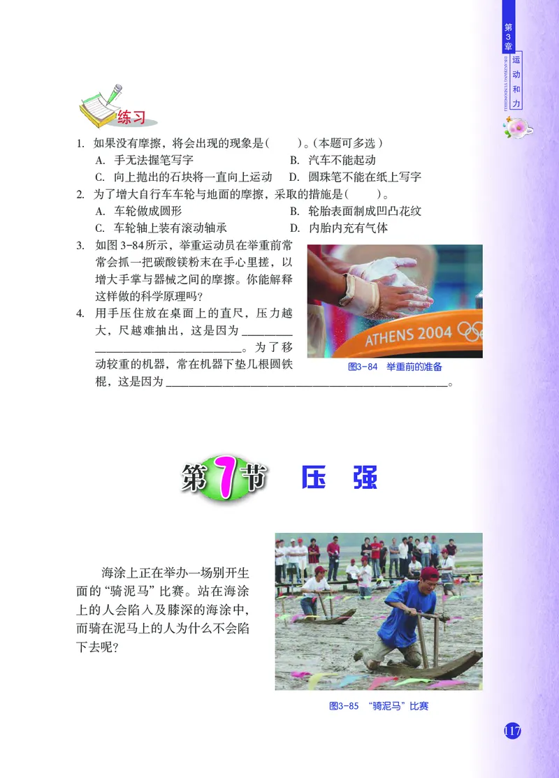 浙教版7年级科学下册高清教材_4-教培资料-26年最新资料-同步更新_初中高中教资_03科三专项（进去保存报考的学科即可）_02科三专项（笔记真题思维导图教学设计版本二）