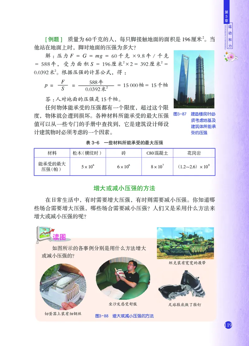 浙教版7年级科学下册高清教材_4-教培资料-26年最新资料-同步更新_初中高中教资_03科三专项（进去保存报考的学科即可）_02科三专项（笔记真题思维导图教学设计版本二）