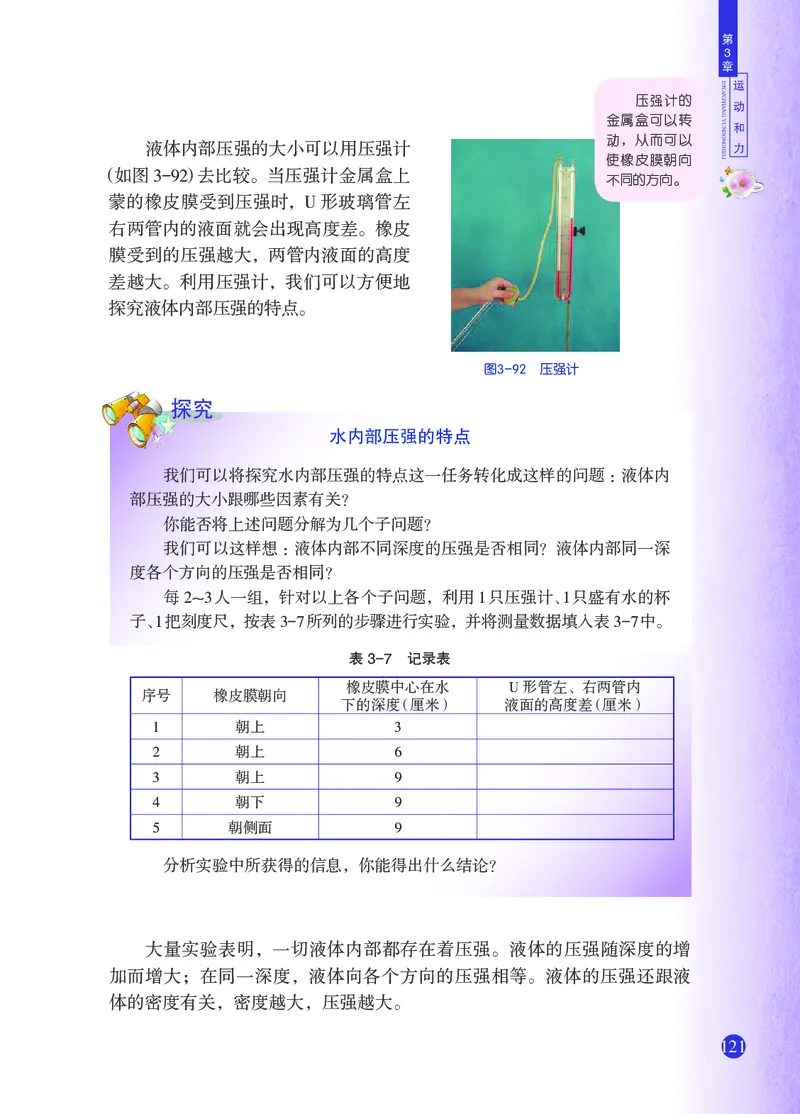 浙教版7年级科学下册高清教材_4-教培资料-26年最新资料-同步更新_初中高中教资_03科三专项（进去保存报考的学科即可）_02科三专项（笔记真题思维导图教学设计版本二）