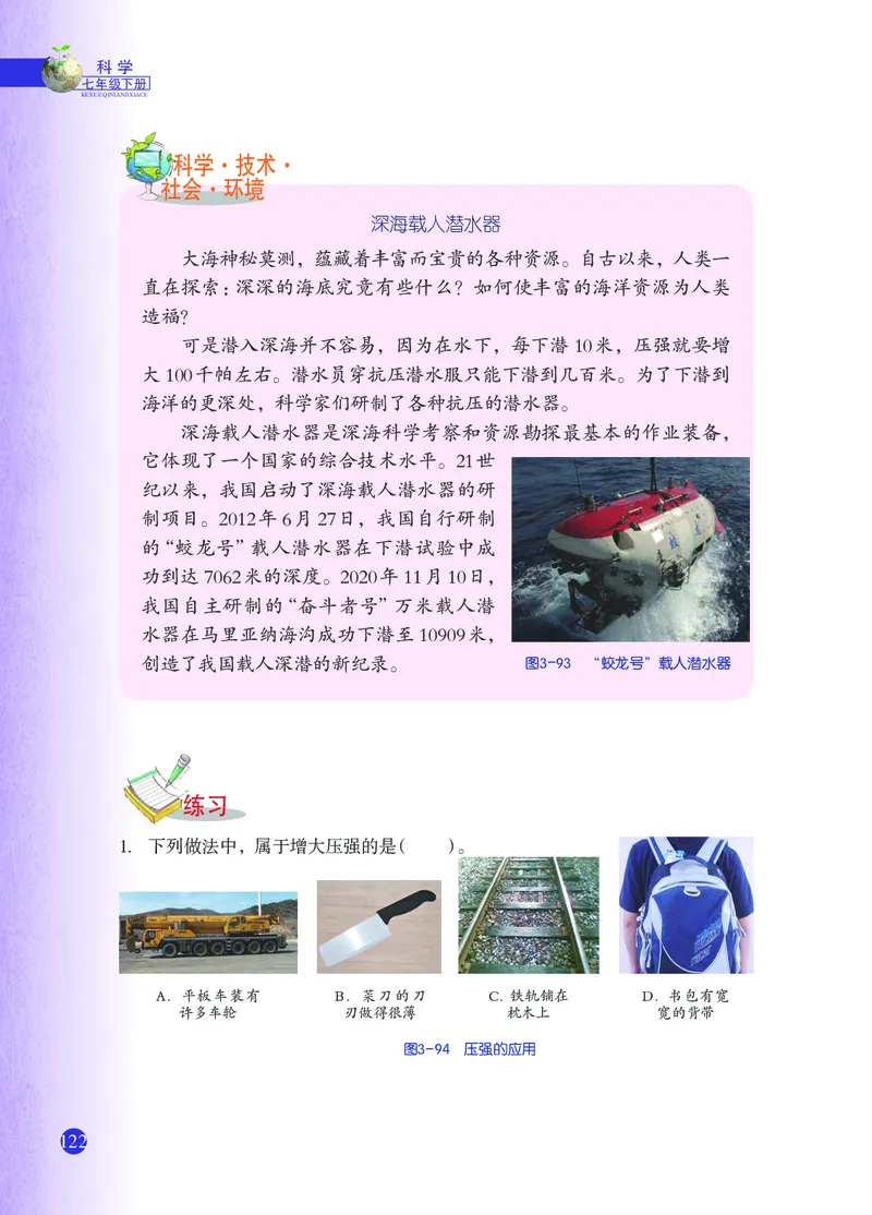 浙教版7年级科学下册高清教材_4-教培资料-26年最新资料-同步更新_初中高中教资_03科三专项（进去保存报考的学科即可）_02科三专项（笔记真题思维导图教学设计版本二）