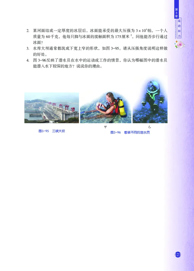 浙教版7年级科学下册高清教材_4-教培资料-26年最新资料-同步更新_初中高中教资_03科三专项（进去保存报考的学科即可）_02科三专项（笔记真题思维导图教学设计版本二）