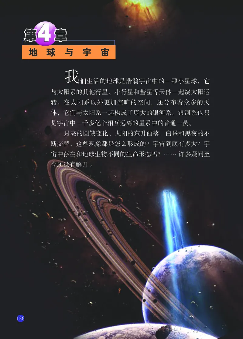 浙教版7年级科学下册高清教材_4-教培资料-26年最新资料-同步更新_初中高中教资_03科三专项（进去保存报考的学科即可）_02科三专项（笔记真题思维导图教学设计版本二）