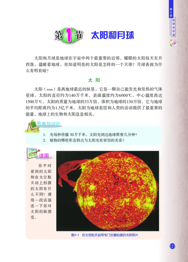 浙教版7年级科学下册高清教材_4-教培资料-26年最新资料-同步更新_初中高中教资_03科三专项（进去保存报考的学科即可）_02科三专项（笔记真题思维导图教学设计版本二）