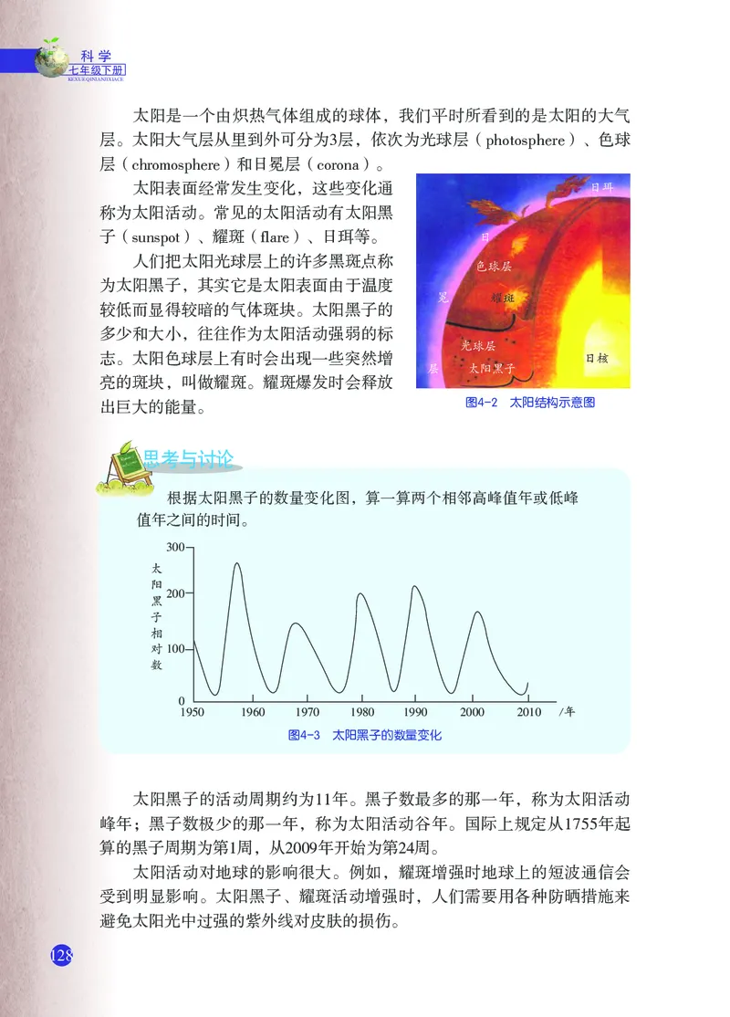 浙教版7年级科学下册高清教材_4-教培资料-26年最新资料-同步更新_初中高中教资_03科三专项（进去保存报考的学科即可）_02科三专项（笔记真题思维导图教学设计版本二）