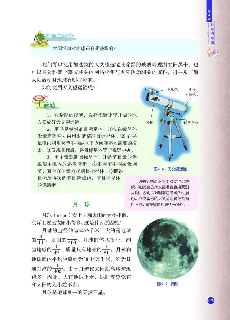 浙教版7年级科学下册高清教材_4-教培资料-26年最新资料-同步更新_初中高中教资_03科三专项（进去保存报考的学科即可）_02科三专项（笔记真题思维导图教学设计版本二）