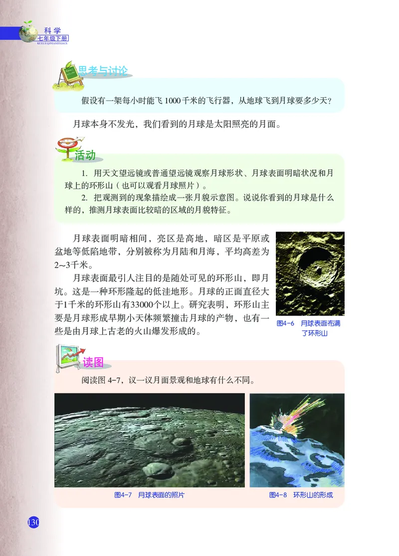 浙教版7年级科学下册高清教材_4-教培资料-26年最新资料-同步更新_初中高中教资_03科三专项（进去保存报考的学科即可）_02科三专项（笔记真题思维导图教学设计版本二）