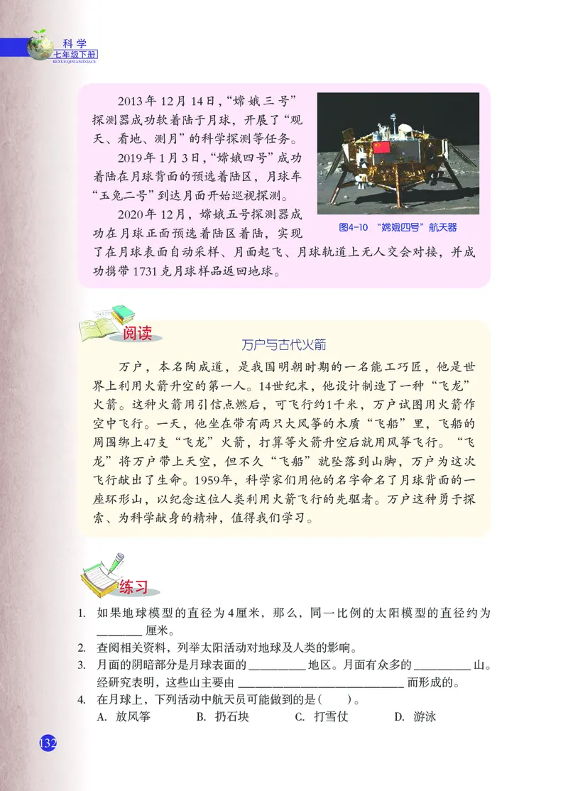 浙教版7年级科学下册高清教材_4-教培资料-26年最新资料-同步更新_初中高中教资_03科三专项（进去保存报考的学科即可）_02科三专项（笔记真题思维导图教学设计版本二）