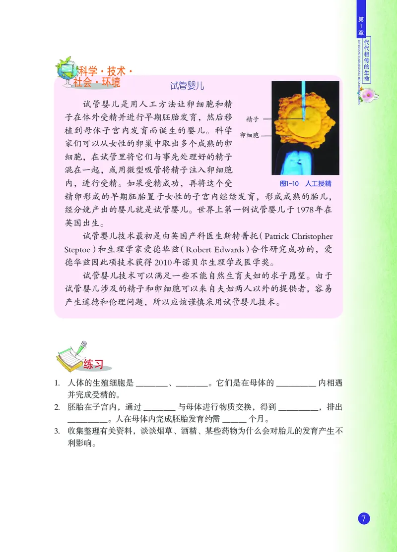 浙教版7年级科学下册高清教材_4-教培资料-26年最新资料-同步更新_初中高中教资_03科三专项（进去保存报考的学科即可）_02科三专项（笔记真题思维导图教学设计版本二）